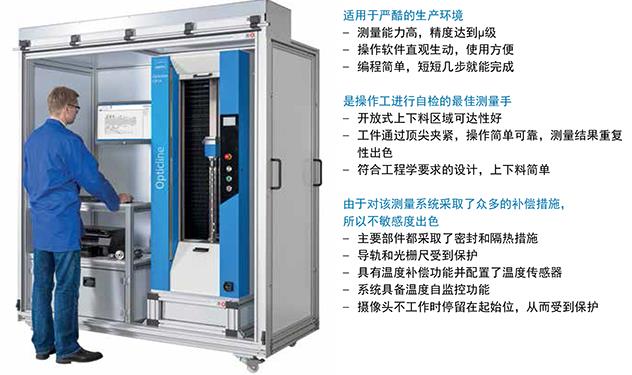 業納軸類光學測量機 Opticline CS系列的特點優勢