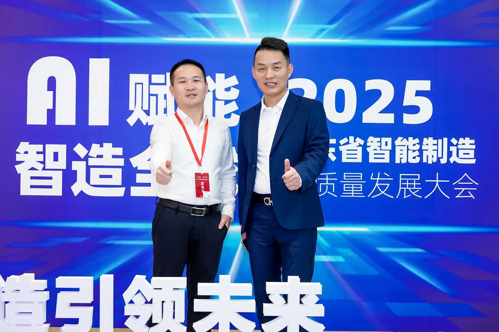 鴻華科技有限公司參加2025廣東省智能制造高質量發展大會